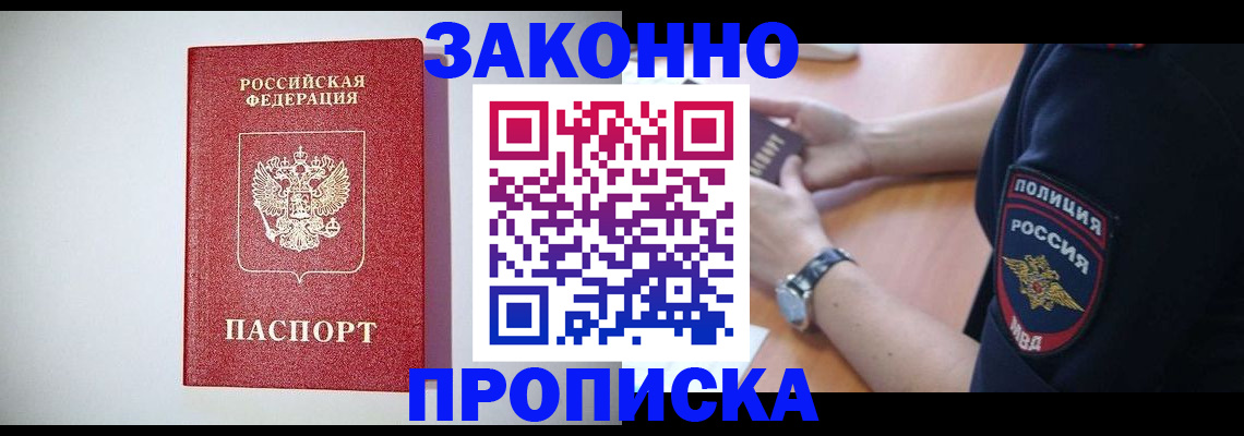 прописка 2025 в Кашире