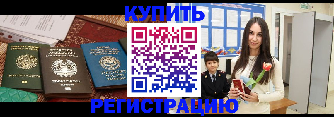 временная регистрация для всех в Кашире